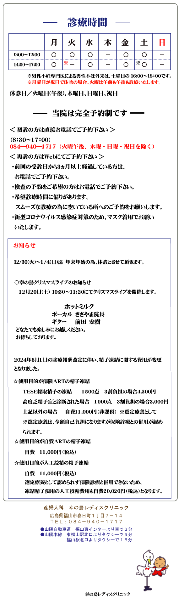 �f�Î��Ԃ̂��ē�