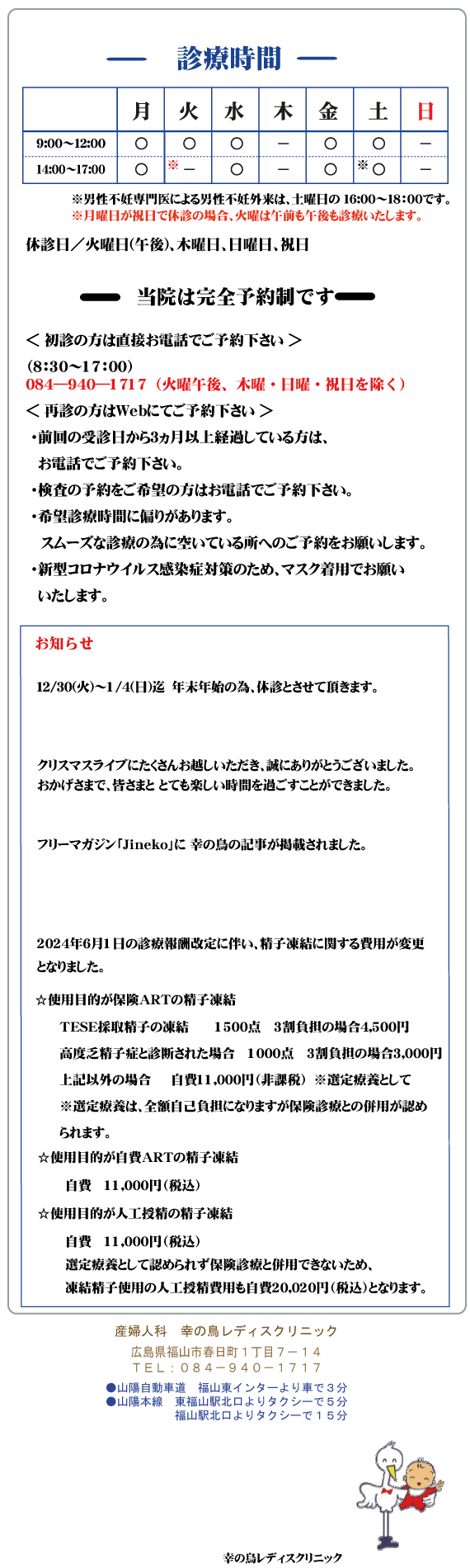 �f�Î��Ԃ̂��ē�