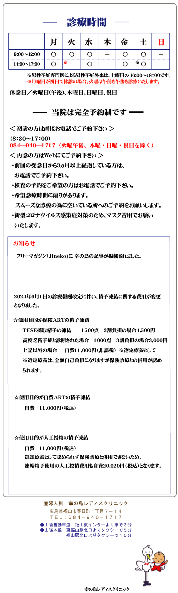 �f�Î��Ԃ̂��ē�