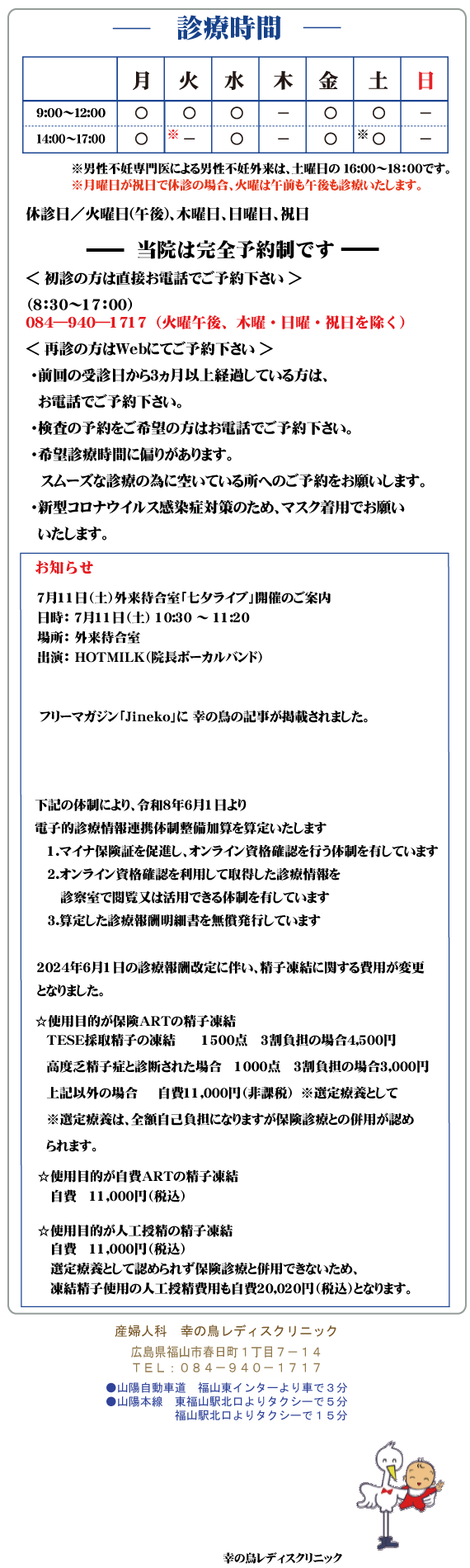 診療時間のご案内