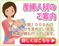 産婦人科のご案内