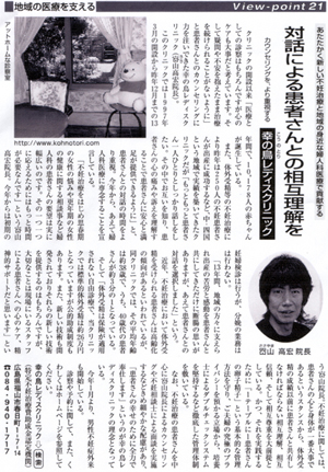 全国優良専門病院ガイド 不妊治療編 幸の鳥レディスクリニック(広島)